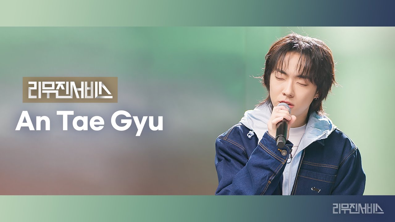 [리무진서비스] EP.155 드래곤포니 안태규 | Dragon Pony AnTaeGyu | 모스부호, 흰수염고래, LOVE ME RIGHT, The Blower's Daughter