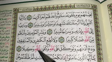 كيف نطبق قواعد التجويد عند قراءة سورة الأحزاب (ج٧)