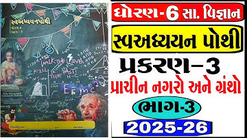dhoran 6 samajik vigyan swadhyay pothi path 3 | std 6 swadhyay pothi samajik vigyan ch 3 bhag 3