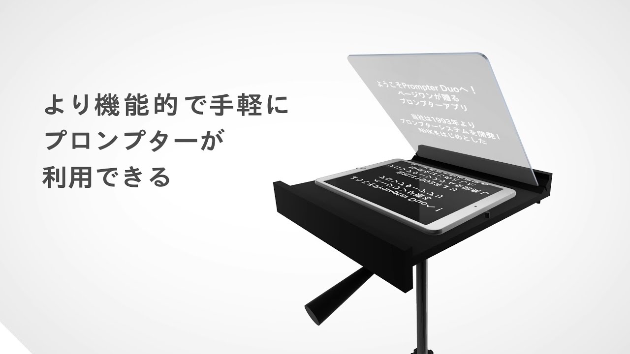 Prompter Duoの機能 - YouTube