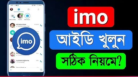 ইমু আইডি খোলার নিয়ম | imo id kivabe khulbo | imo kivabe khulbo | ইমু একাউন্ট খোলার নিয়ম | imo id