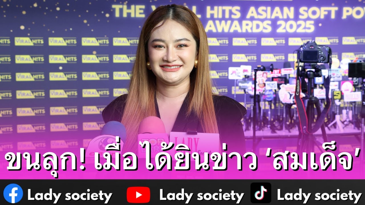 ‘หมอปลาย’ ขนลุก! เมื่อได้ยินข่าว ‘สมเด็จ’