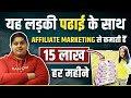 How a College Going Girl Earning 15 Lakhs Per Month From Affiliate Marketing? ft. @Yamini Gaba