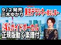 【速習】三木ゆかり 東京デラシネ~根なし草~0 Aiガイドボーカル正規版動く楽譜付き