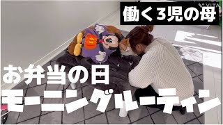 【モーニングルーティン】5人家族/ワーママ/3兄弟ママ/自営業/お掃除