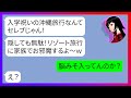 【LINE】「沖縄リゾート旅行に家族でお邪魔するよ～ｗｗ」秘密にしてた入学祝いの沖縄旅行に便乗しようと現地で待ち伏せするママ友→タダ旅行を企む非常識女にある真実を教えた結果ｗｗ【スカッとする話】