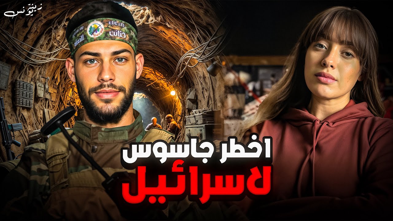 أخطر جاسوس لإسـرائيل | اعترافات قائد انفاق حركة حمـ ـاس في غـ ـزة هكذا قمت باستهداف الضيف