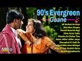 Live : Hindi Gana | Sadabahar Song | हिंदी गाने | Purane Gane | Filmi Gaane अल्का याग्निक | 90's