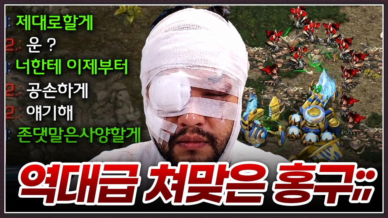 역대급으로 두들겨 맞는 홍구 ... 상대는 멈추지않고 계속 패는데;;