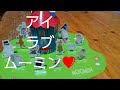 ムーミンクラフト作った❤ Hand made crafts. I love MOOMIN.