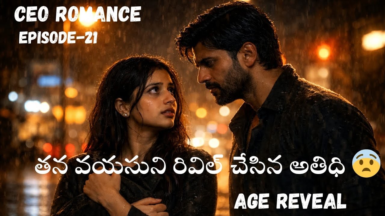 అతిధి ఏజ్ జై కి చెప్పేసింది 😦AGE REVEALED |CEO ROMANCE -21| #teluguaudiobooks #romancetelugufm