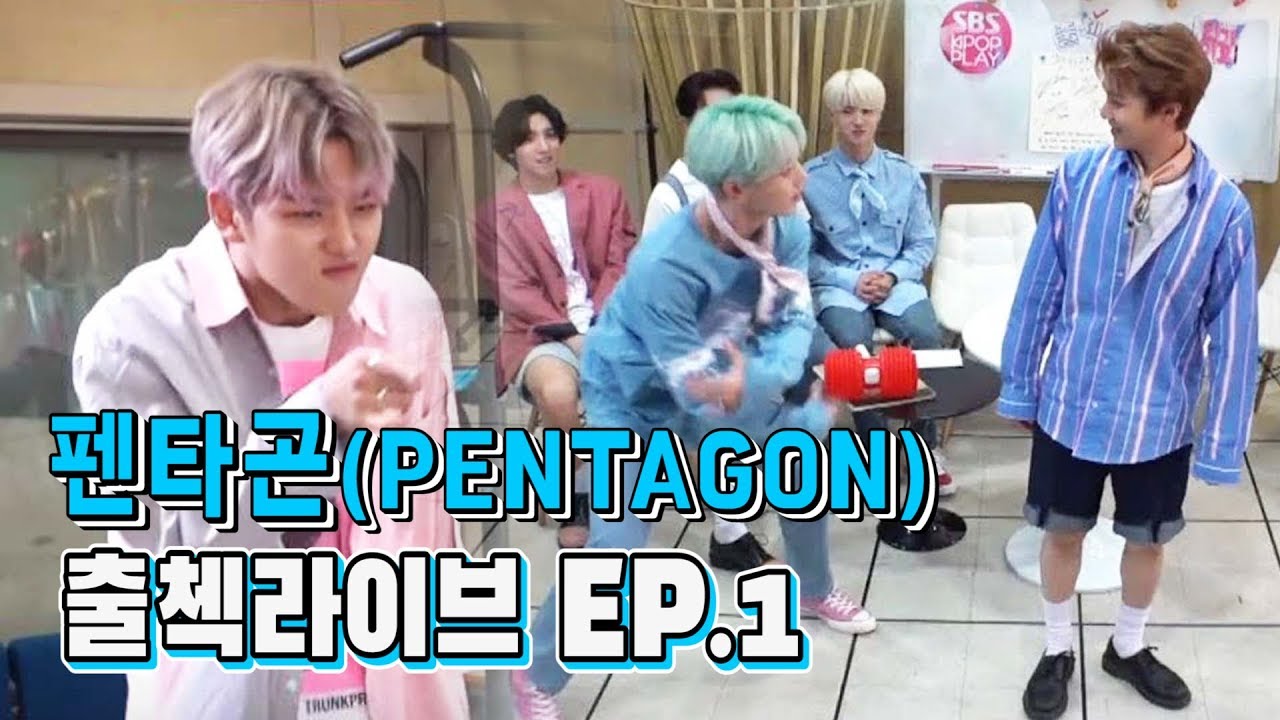 (Eng/Kor sub)EP.01 펜타곤 인기가요 출첵라이브 1부 (PENTAGON Inkigayo ...