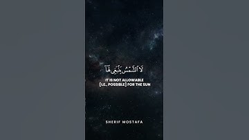 سورة يس|آية 40-37 (شريف مصطفى) 💗