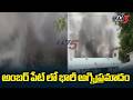 భారీ అగ్నిప్రమాదం..Amberpet Fire Accident : Fire Erupts At mahindra manufacturing Center | TV5 News