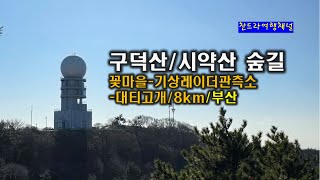 구덕산 영상