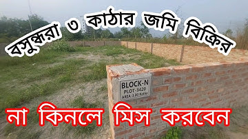 ঢাকা বসুন্ধরা হাউজিং রেডি প্লট জমি বিক্রয় | Land Sale in Bashundhara Baridhara Housing Group Bikroy