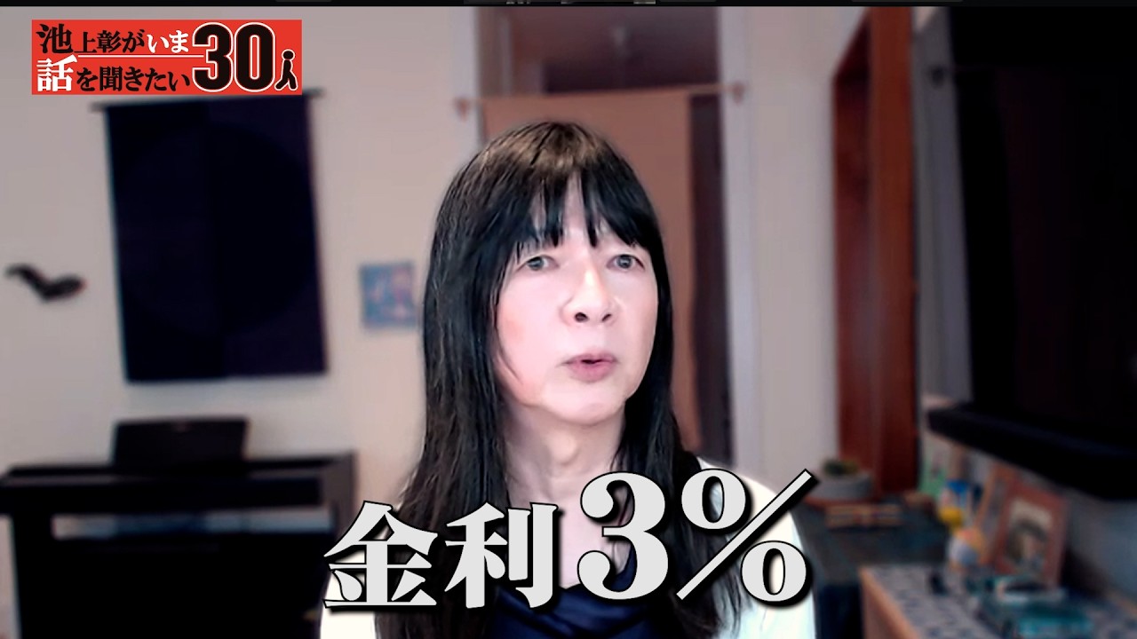 政策金融3%になる危険性とは？高市政権の高圧経済を分析【齋藤ジン】「池上彰がいま話を聞きたい30人」