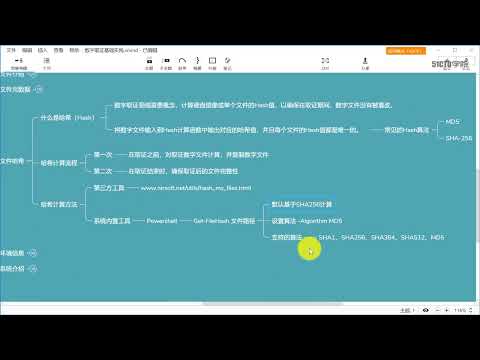 【200集】黑客渗透实战 5 15 数字文件哈希（Hash）计算 高清 1080P