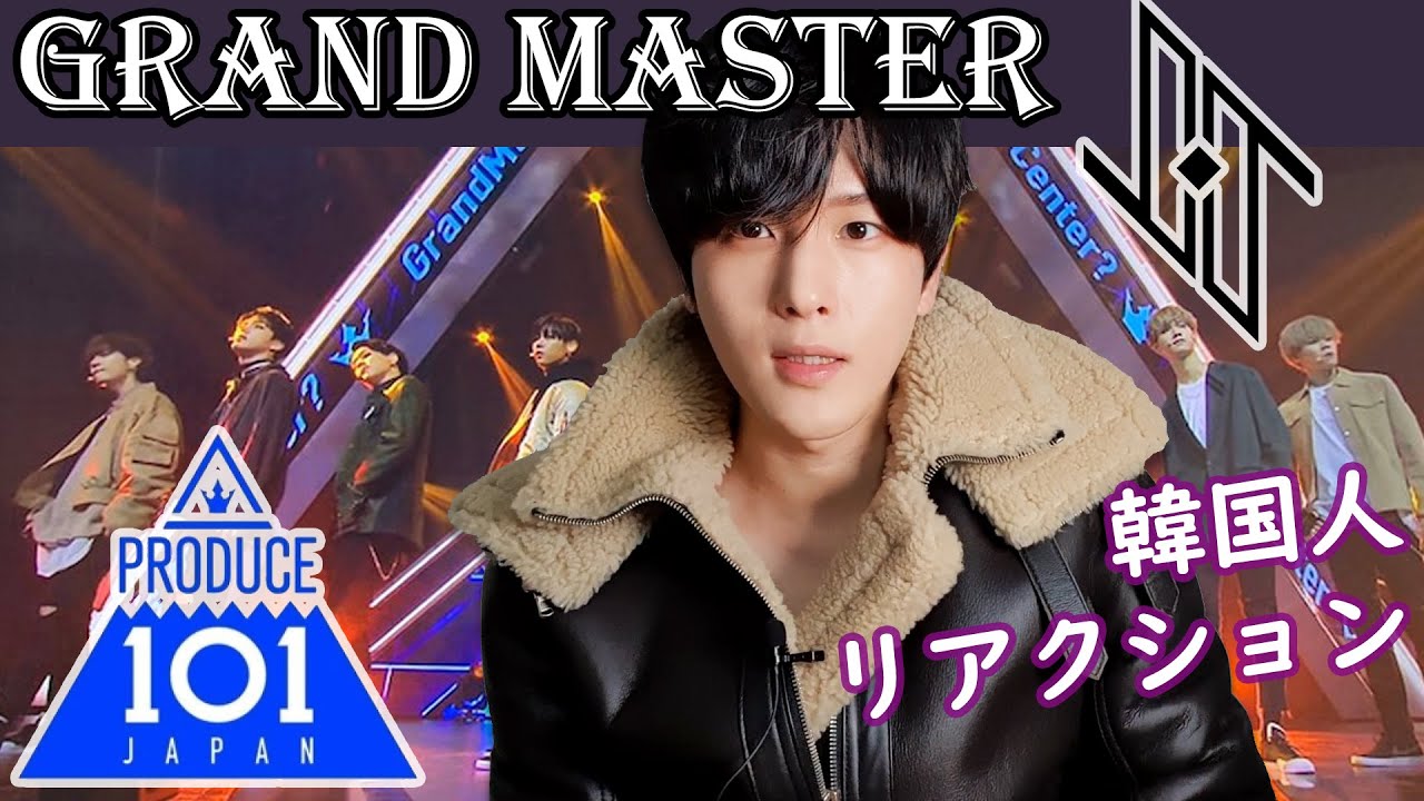 【Produce101 Japan】の’GrandMaster’を初めて見た韓国人のリアクション｜Produce101 Japan Korean Reaction
