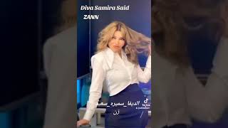 ديفا_سميرة_سعيد  زن  ZANN Diva Samira Said 😍 la nueva canción  ZANN ❤️Bienvenidos a Barcelona