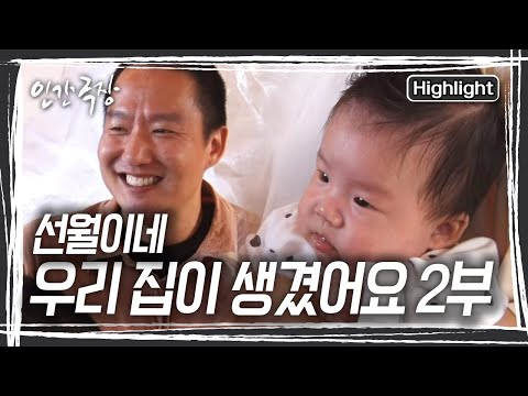 드디어 <strong>이삿날</strong>, 마을 청년회까지 출동해 수월하게 이사를 마치는데 ,그런데 짐들에 핀 곰팡이 꽃! 가람 씨, 마음이 심란하다. [인간극장] KBS 250101 방송