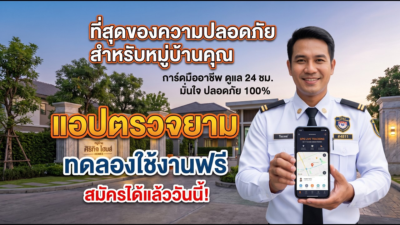 CheckPoint Pro ระบบตรวจจุดตรวจ รปภ. ด้วย GPS + QR Code | รู้ทันทีถ้าไม่ไปตรวจจุด