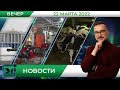 Полное видео программы «Новости»