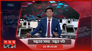 সন্ধ্যার সময় | সন্ধ্যা ৭টা | ০২ মে ২০২৪ | Somoy TV Bulletin 7pm | Latest Bangladeshi News screenshot 4