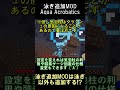泳ぎを追加するMOD「Aqua Acrobatics」で追加されるのは泳ぎだけではない！？【マインクラフト】【Aqua Acrobatics】【1.12.2】#shorts #マイクラ #mod