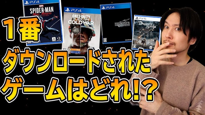 Ps4 Ps5の年間ダウンロードランキングが発表される 日本 米国で最もdlされたゲームはどれだ 週間ゲーム売上ランキング Youtube Ps4 Ps5の年間ダウンロードランキングが発表される 日本 米国で最もdlされたゲームはどれだ 週間ゲーム売上ランキング Youtube