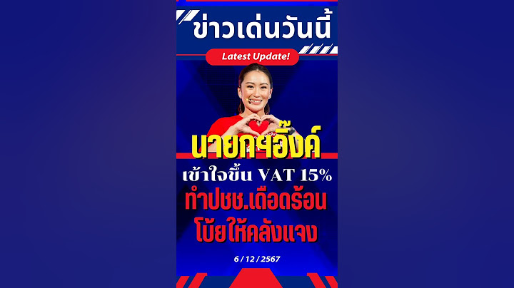 เข้าใจจริงมั้ย😅😅 #นายกอิ๊งค์ #อุ๊งอิ๊งแพทองธาร #ดิจิทัลวอลเล็ต #เงินดิจิทัล #เงินหมื่น #แอปทางรัฐ