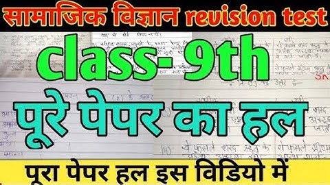 class 9th social science revision test full solved paper MP Board 9th revision test social scienc