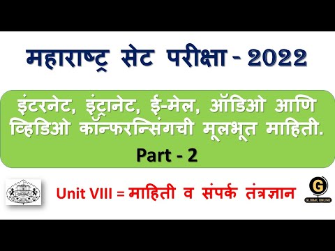 MHSET Paper 1 Preparation 2022 | Basics of Internet, E-mail, Audio and Video-conferencing - Part 2