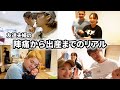 【リアル】陣痛・出産・その後&bull;&bull;&bull;友達だからこそ見れた裏側
