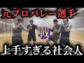 #1 元バレー選手VS最強一般人【バックアタックゲーム】