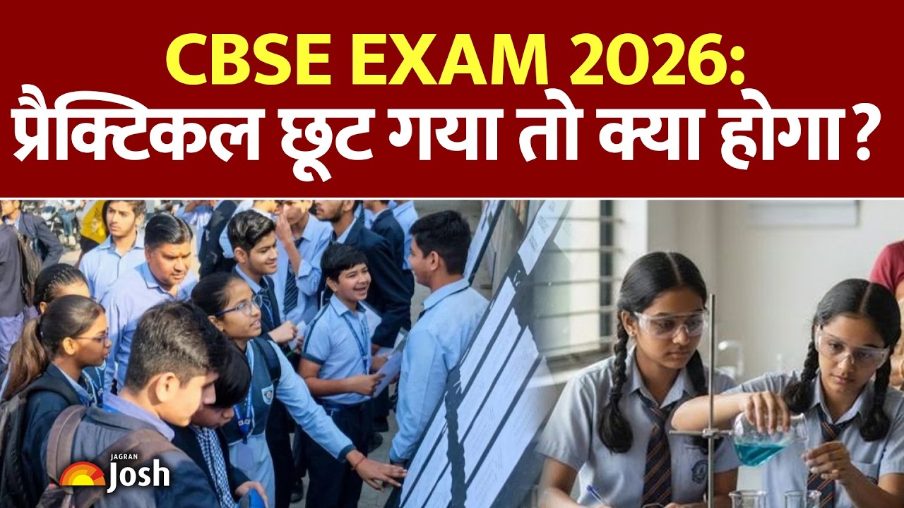 CBSE Latest Update: खुशखबरी भी है और झटका भी! प्रैक्टिकल मार्क्स पर आया बड़ा आदेश।