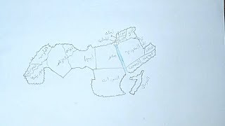 رسم خريطة الوطن العربي بسهولة خطوة بخطوة