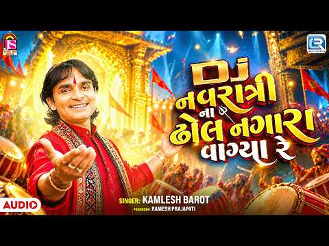 Kamlesh Barot | DJ નવરાત્રીના ઢોલ નગારા વાગ્યા રે | Navratri Na Dhol Nagara Vagya | Nonstop Garba
