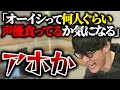 オーイシマサヨシと女性声優の距離感【オーイシマサヨシのMBSヤングタウン/切り抜き】
