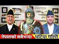 Nepal biggest mistake ever in history  historical guns 