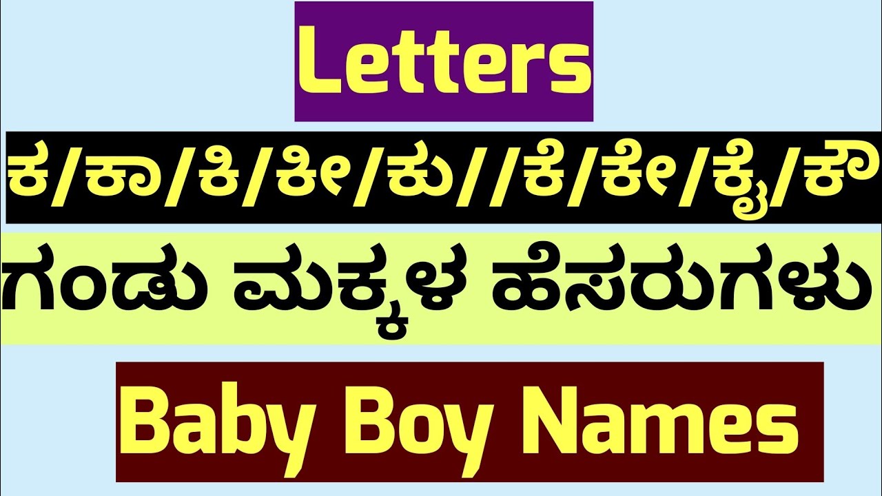 Letter K Baby  Boy Names/ New Trendy Buy Baby Names/ಕ/ಕಾ/ಕಿ/ಕೀ/ಕು/ಕೌ/ಕೃ/ ಅಕ್ಷರದ ಗಂಡು ಮಕ್ಕಳ ಹೆಸರು 🌟