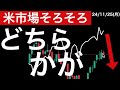 【米市場の】金利と株価の順相関はそろそろ崩れる？