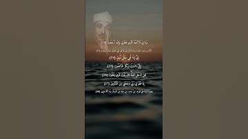 تلاوة عطرة للشيخ عبدالباسط عبدالصمد #قران_كريم #القران_الكريم #اكسبلور #لايك #الله #قرآن #quran