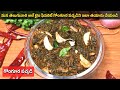 Gongura pachadi recipe in telugu | Tasty gongura chutney | గోంగూర పచ్చడి