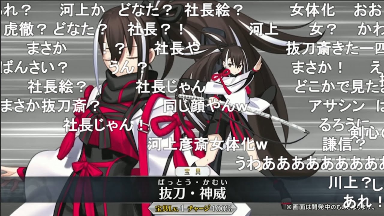 【FGO】河上彦斎(cv.？？？)   実装発表PV(反応コメント付き)