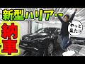 【新型ハリアー】やっと納車された!!｜ハイブリッド E-Fourの内装・外装レビュー