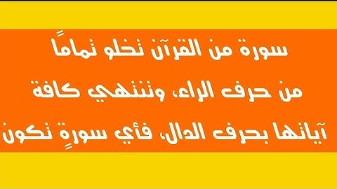 10 اسئله صعبه جدا عن القران الكريم للمسلم الذكي
