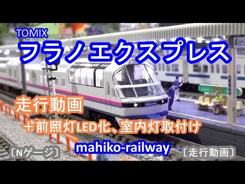 Nゲージトミックス北海道JRフラノエクスプレス室内灯付4両編成 Nゲージトミックス北海道JRフラノエクスプレス室内灯付4両編成