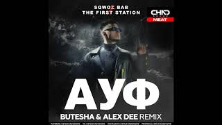 Sqwoz Bab, The First Station - Ауф (Butesha & Alex Dee Remix) [Radio Edit]