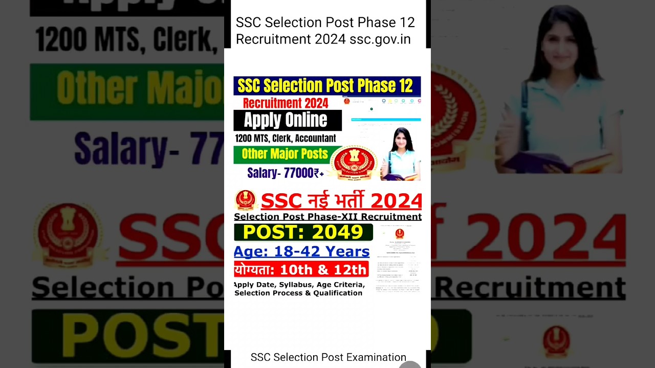 SSC || Selection Post Phase 12 Recruitment 2024 